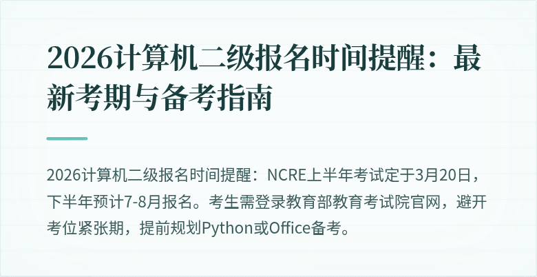 2026计算机二级报名时间提醒:最新考期与备考指南