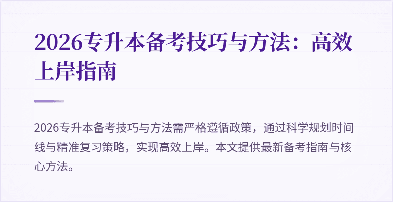 2026专升本备考技巧与方法:高效上岸指南