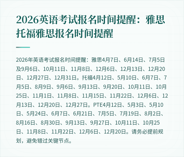 2026英语考试报名时间提醒:雅思托福雅思报名时间提醒