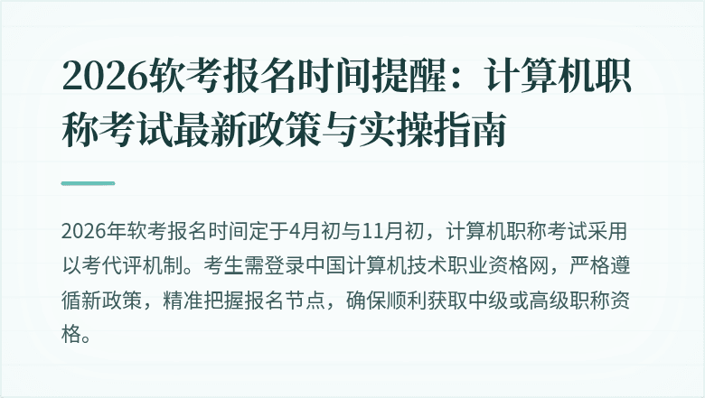 2026软考报名时间提醒:计算机职称考试最新政策与实操指南