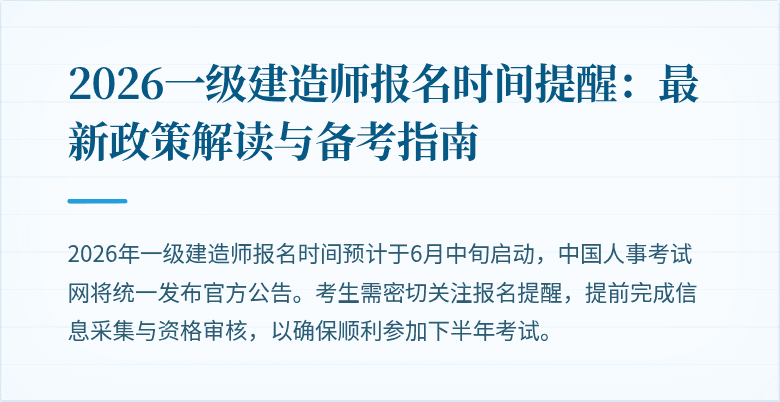 2026一级建造师报名时间提醒:最新政策解读与备考指南