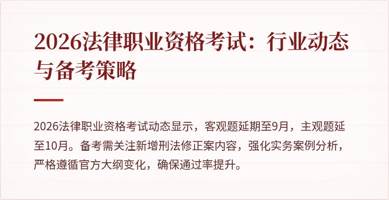 2026法律职业资格考试:行业动态与备考策略
