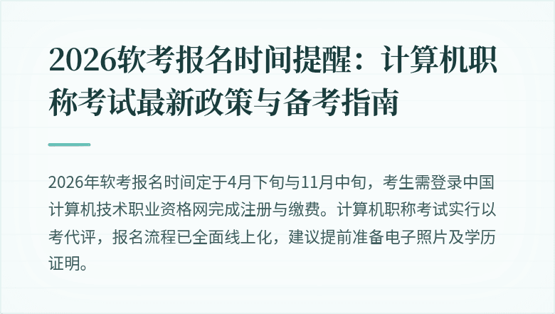 2026软考报名时间提醒：计算机职称考试最新政策与备考指南