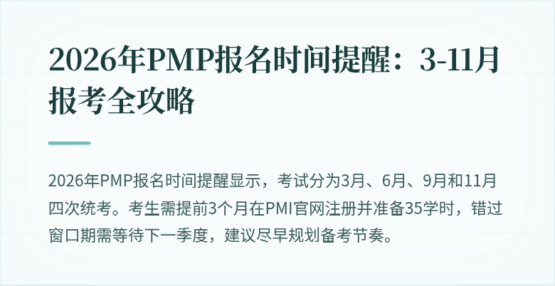 2026年PMP报名时间提醒:3-11月报考全攻略