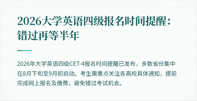 2026大学英语四级报名时间提醒:错过再等半年