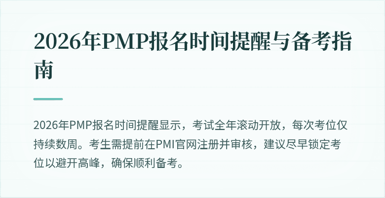 2026年PMP报名时间提醒与备考指南