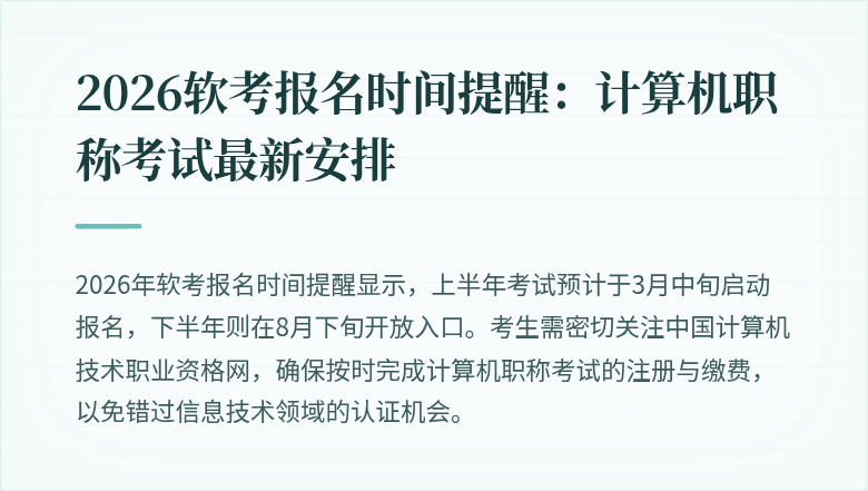 2026软考报名时间提醒：计算机职称考试最新安排