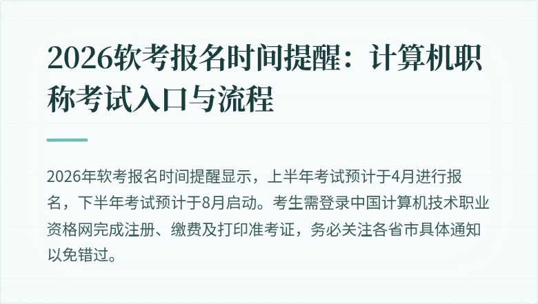 2026软考报名时间提醒：计算机职称考试入口与流程