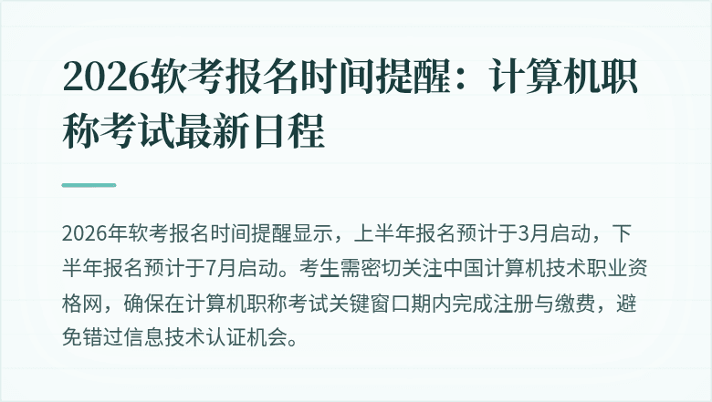2026软考报名时间提醒:计算机职称考试最新日程