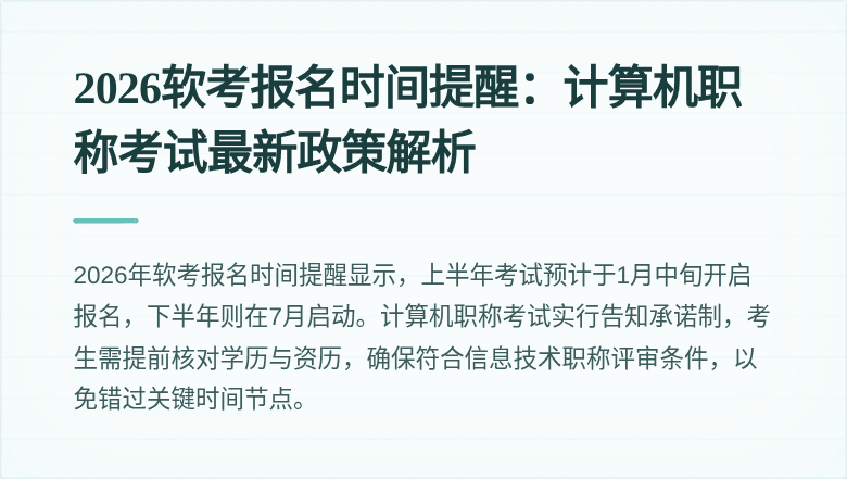 2026软考报名时间提醒:计算机职称考试最新政策解析
