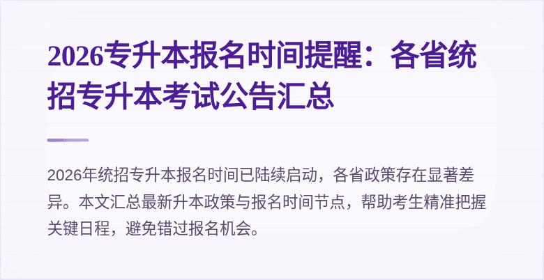 2026专升本报名时间提醒:各省统招专升本考试公告汇总