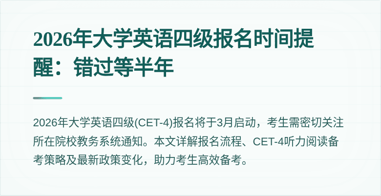 2026年大学英语四级报名时间提醒:错过等半年