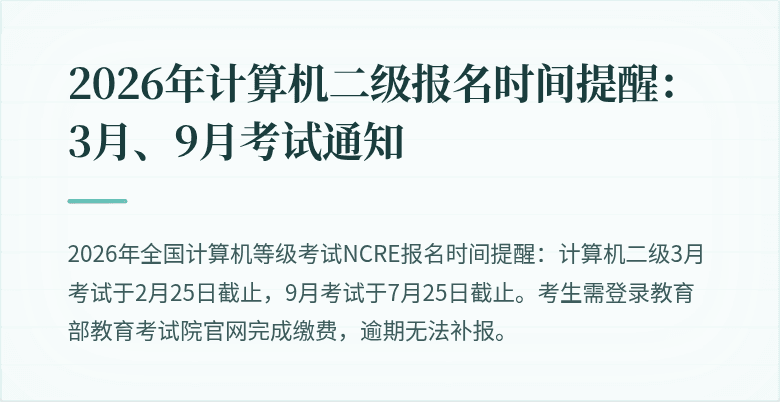 2026年计算机二级报名时间提醒：3月、9月考试通知
