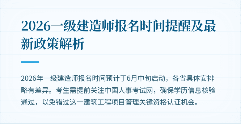 2026一级建造师报名时间提醒及最新政策解析
