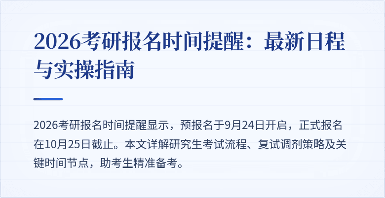 2026考研报名时间提醒:最新日程与实操指南