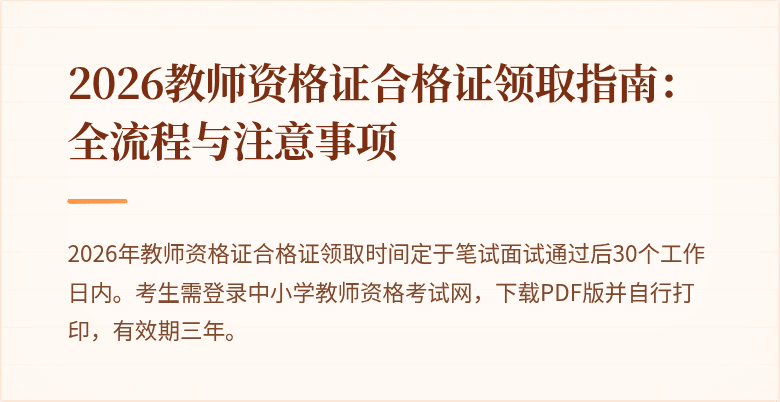2026教师资格证合格证领取指南:全流程与注意事项