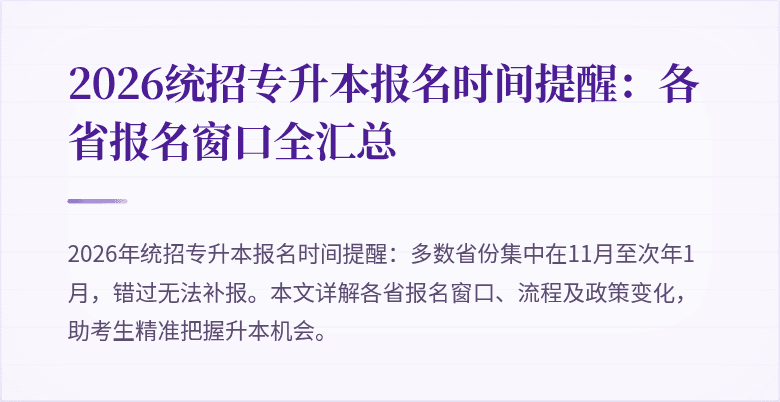 2026统招专升本报名时间提醒:各省报名窗口全汇总