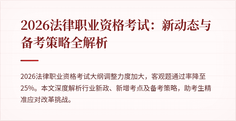 2026法律职业资格考试：新动态与备考策略全解析