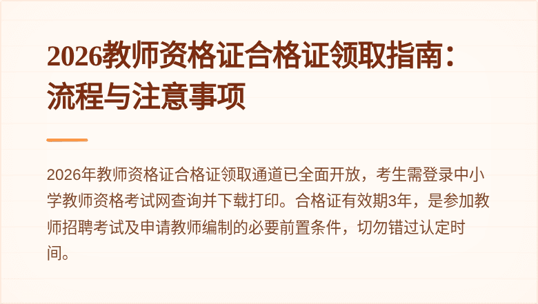 2026教师资格证合格证领取指南:流程与注意事项