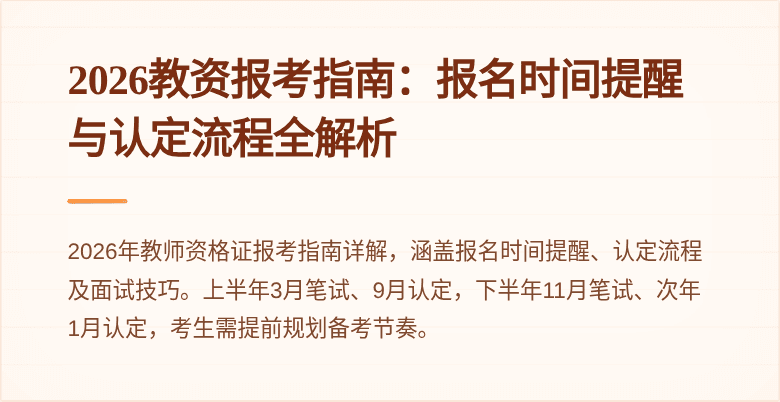 2026教资报考指南：报名时间提醒与认定流程全解析