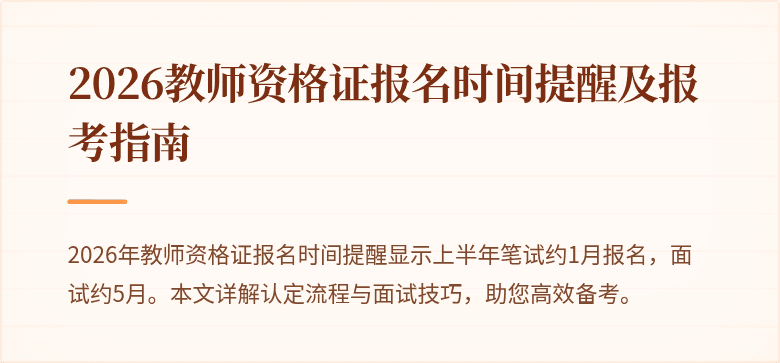 2026教师资格证报名时间提醒及报考指南