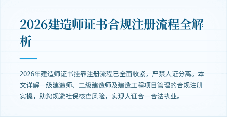 2026建造师证书合规注册流程全解析