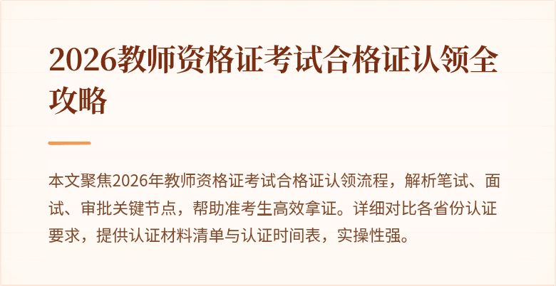 2026教师资格证考试合格证认领全攻略