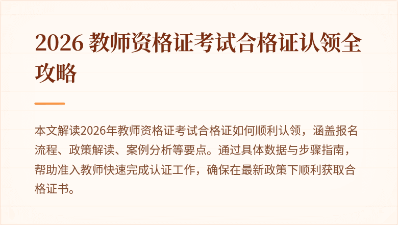2026 教师资格证考试合格证认领全攻略
