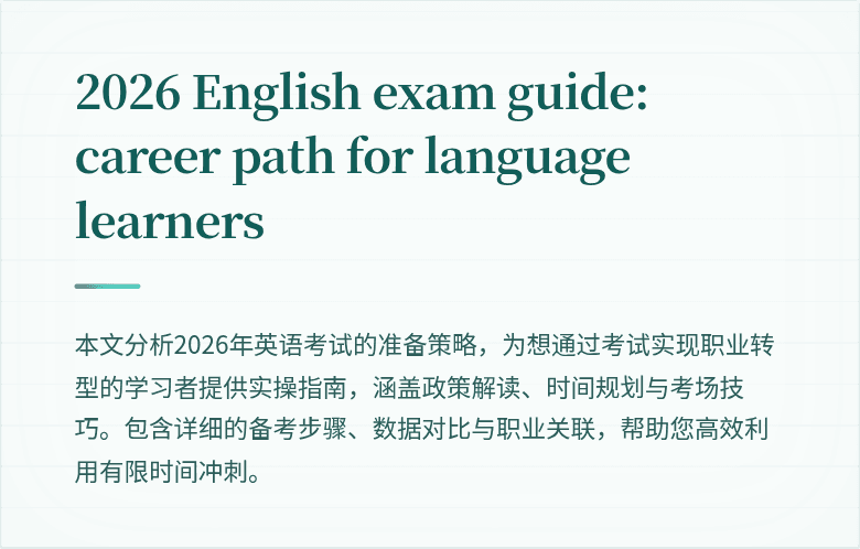 2026 English exam guide: career path for language learners