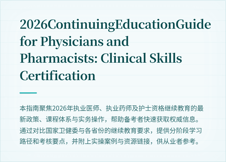 2026ContinuingEducationGuide for Physicians and Pharmacists: Clinical Skills Certification
