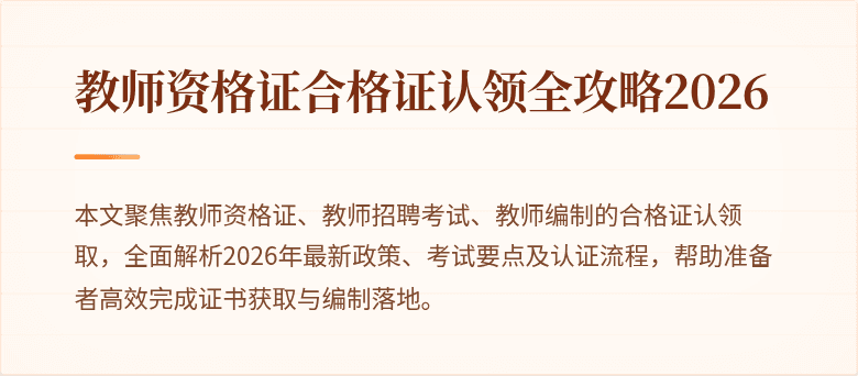教师资格证合格证认领全攻略2026