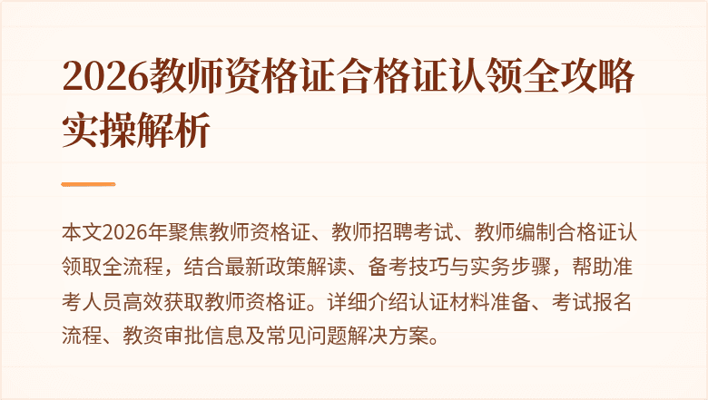 2026教师资格证合格证认领全攻略实操解析