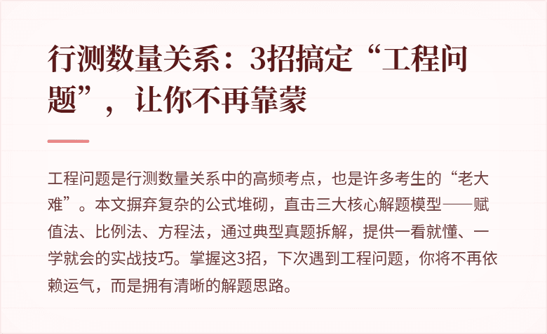 行测数量关系：3招搞定“工程问题”，让你不再靠蒙