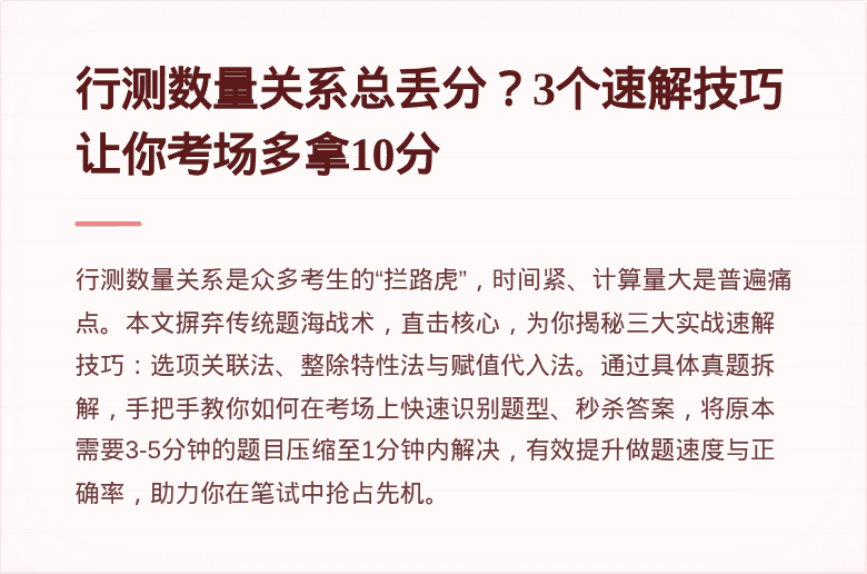 行测数量关系总丢分?3个速解技巧让你考场多拿10分