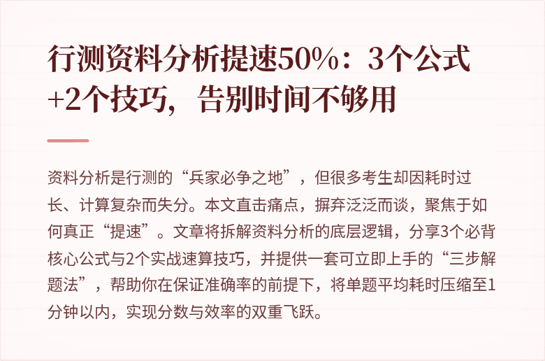 行测资料分析提速50%：3个公式+2个技巧，告别时间不够用
