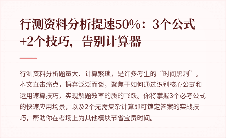 行测资料分析提速50%：3个公式+2个技巧，告别计算器