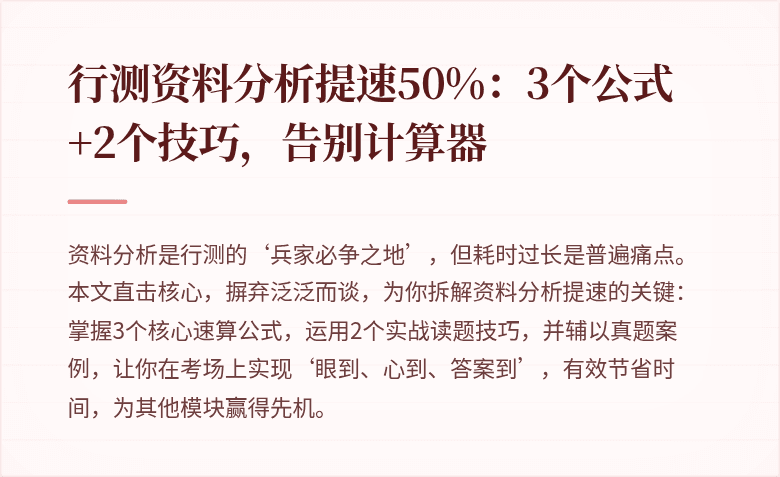 行测资料分析提速50%：3个公式+2个技巧，告别计算器