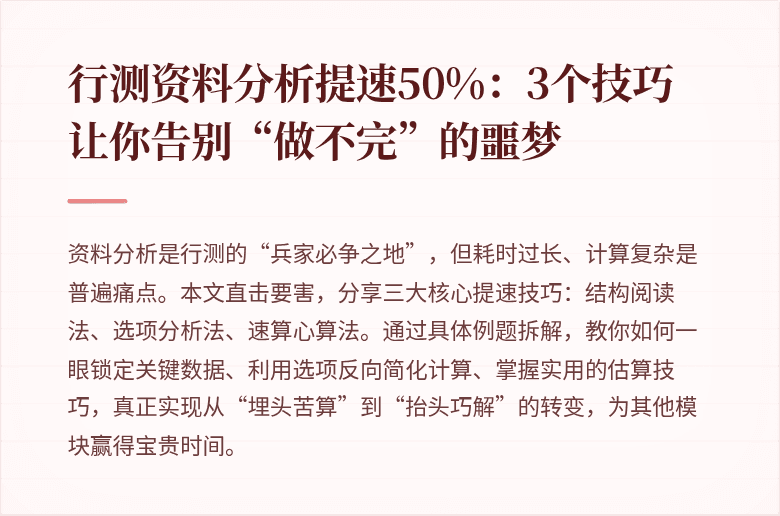 行测资料分析提速50%：3个技巧让你告别“做不完”的噩梦