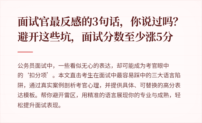 面试官最反感的3句话，你说过吗？避开这些坑，面试分数至少涨5分