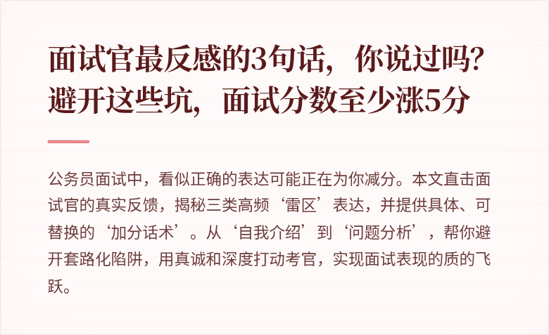 面试官最反感的3句话，你说过吗？避开这些坑，面试分数至少涨5分