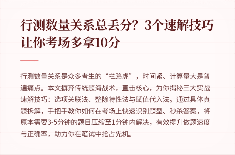 行测数量关系总丢分?3个速解技巧让你考场多拿10分