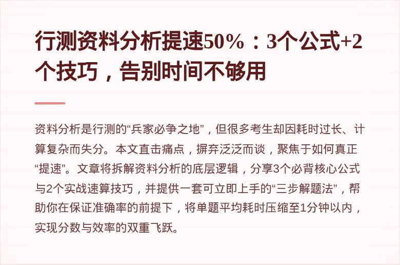 行测资料分析提速50%：3个公式+2个技巧，告别时间不够用