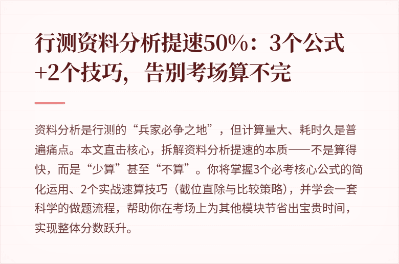 行测资料分析提速50%:3个公式+2个技巧,告别考场算不完