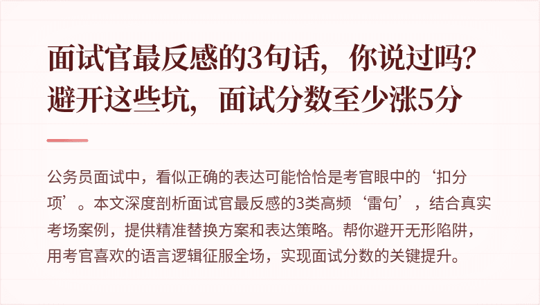 面试官最反感的3句话，你说过吗？避开这些坑，面试分数至少涨5分