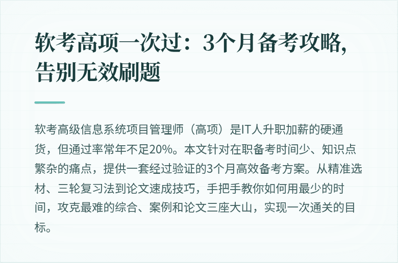 软考高项一次过:3个月备考攻略,告别无效刷题