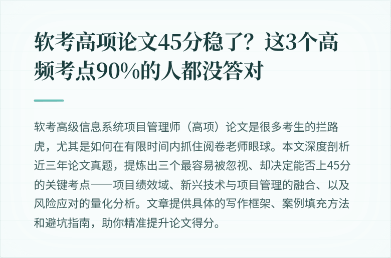 软考高项论文45分稳了？这3个高频考点90%的人都没答对