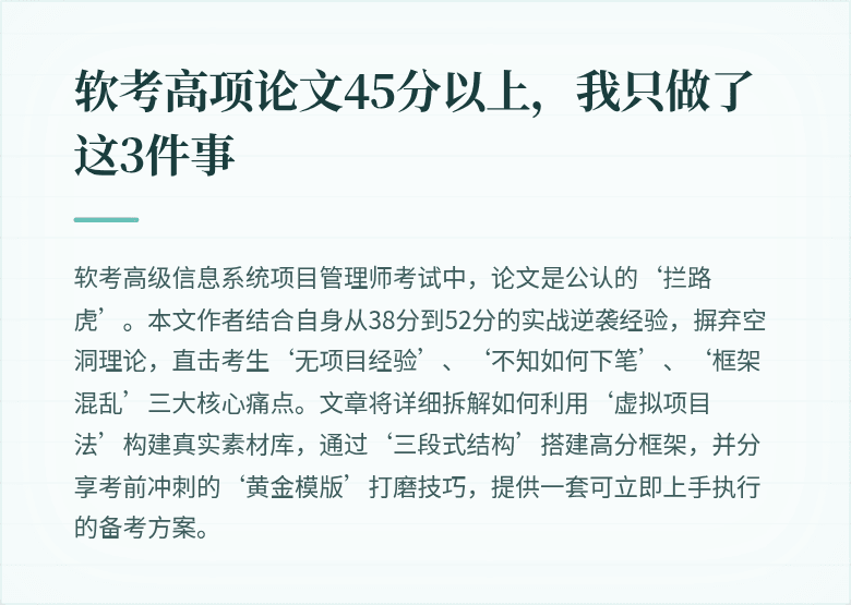 软考高项论文45分以上，我只做了这3件事