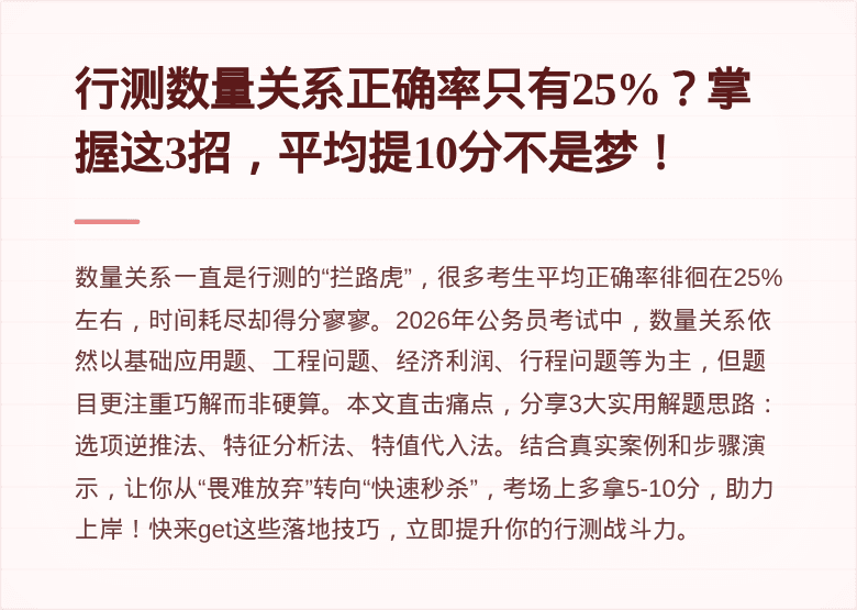 行测数量关系正确率只有25%?掌握这3招,平均提10分不是梦!