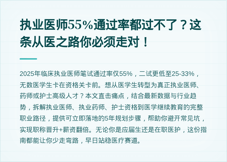 执业医师55%通过率都过不了？这条从医之路你必须走对！