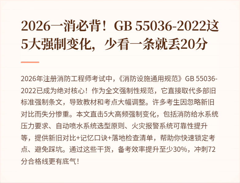 2026一消必背!GB 55036-2022这5大强制变化,少看一条就丢20分